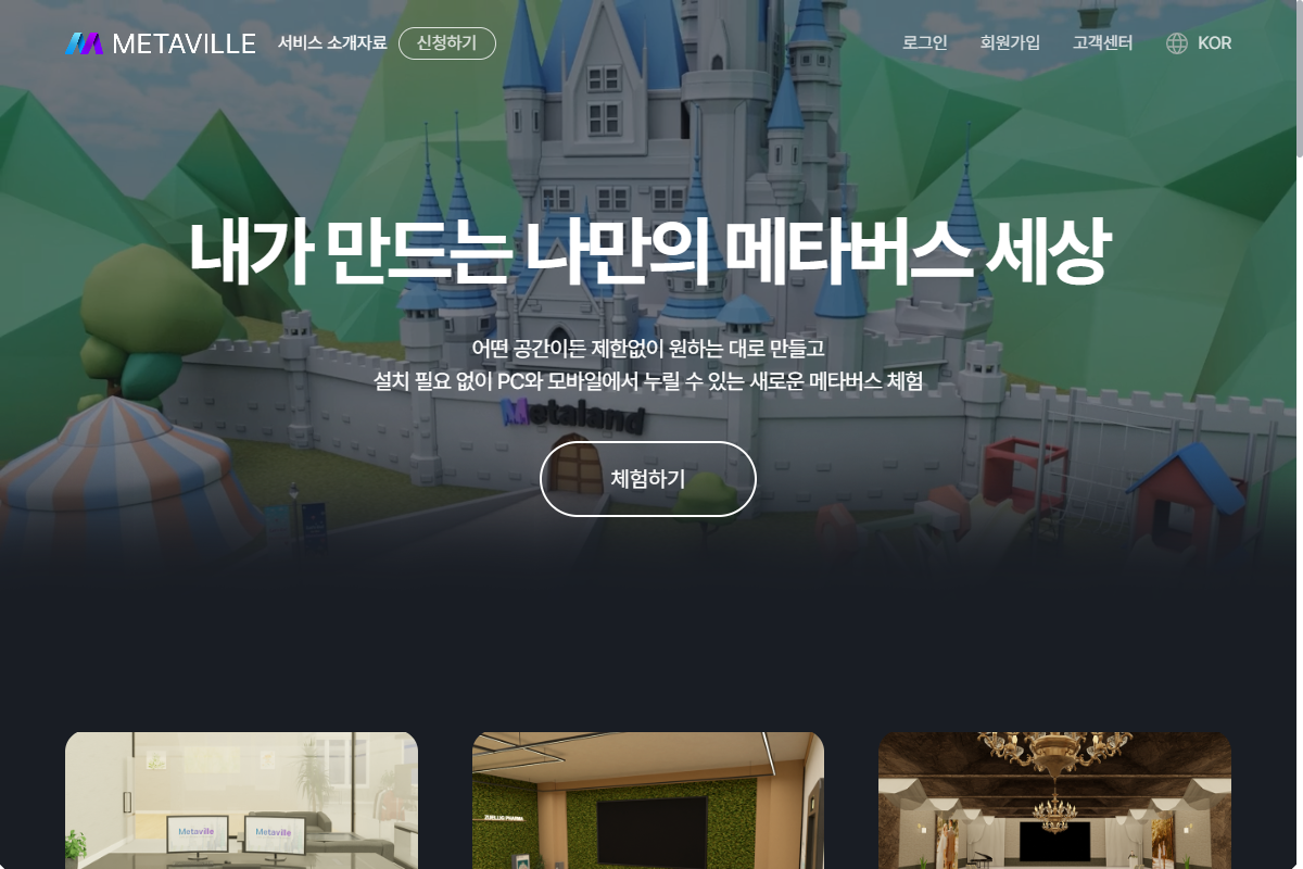 Metaville Platform Screenshot